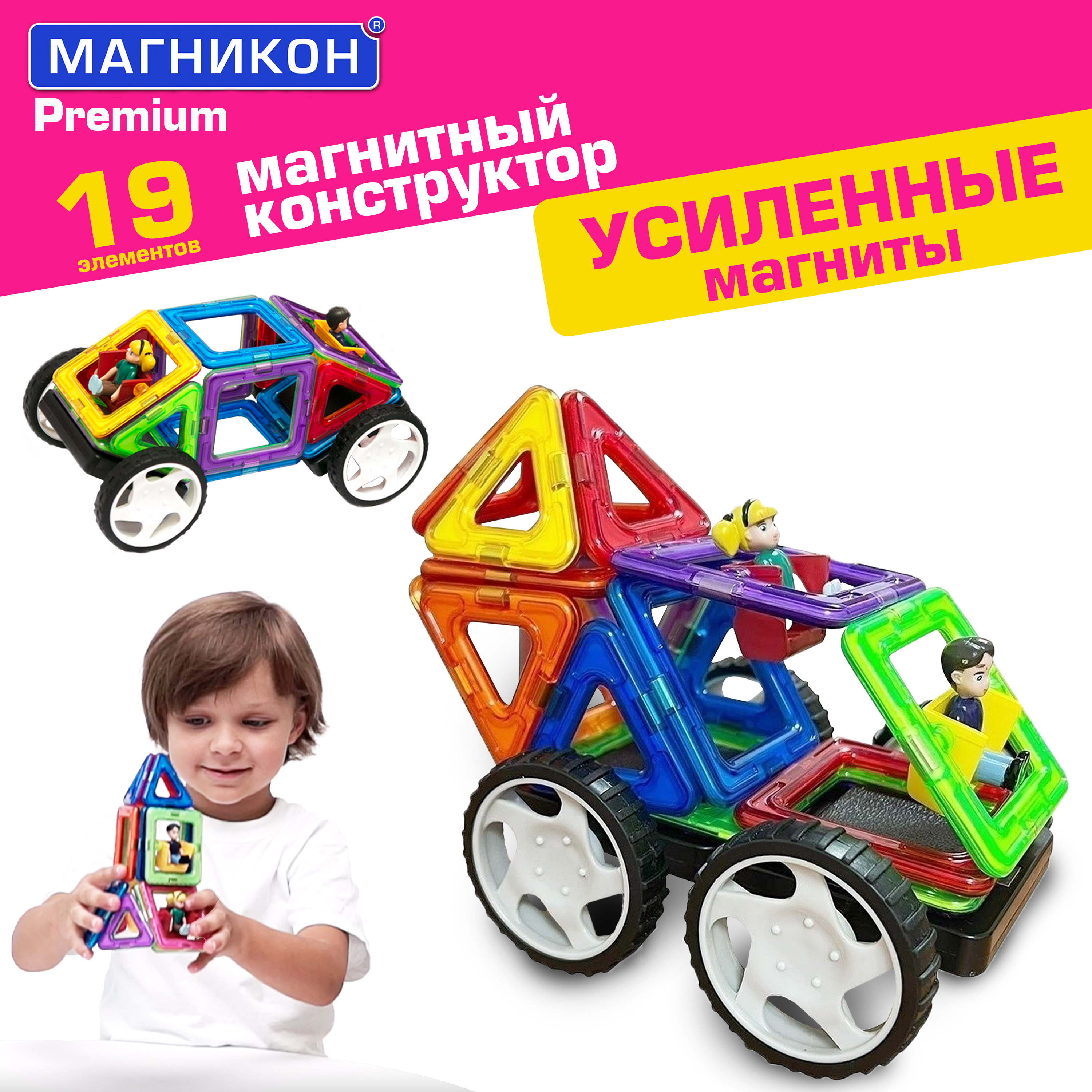 Конструктор МАГНИКОН Гонка-2 магнитный 19 дет. - фото 3