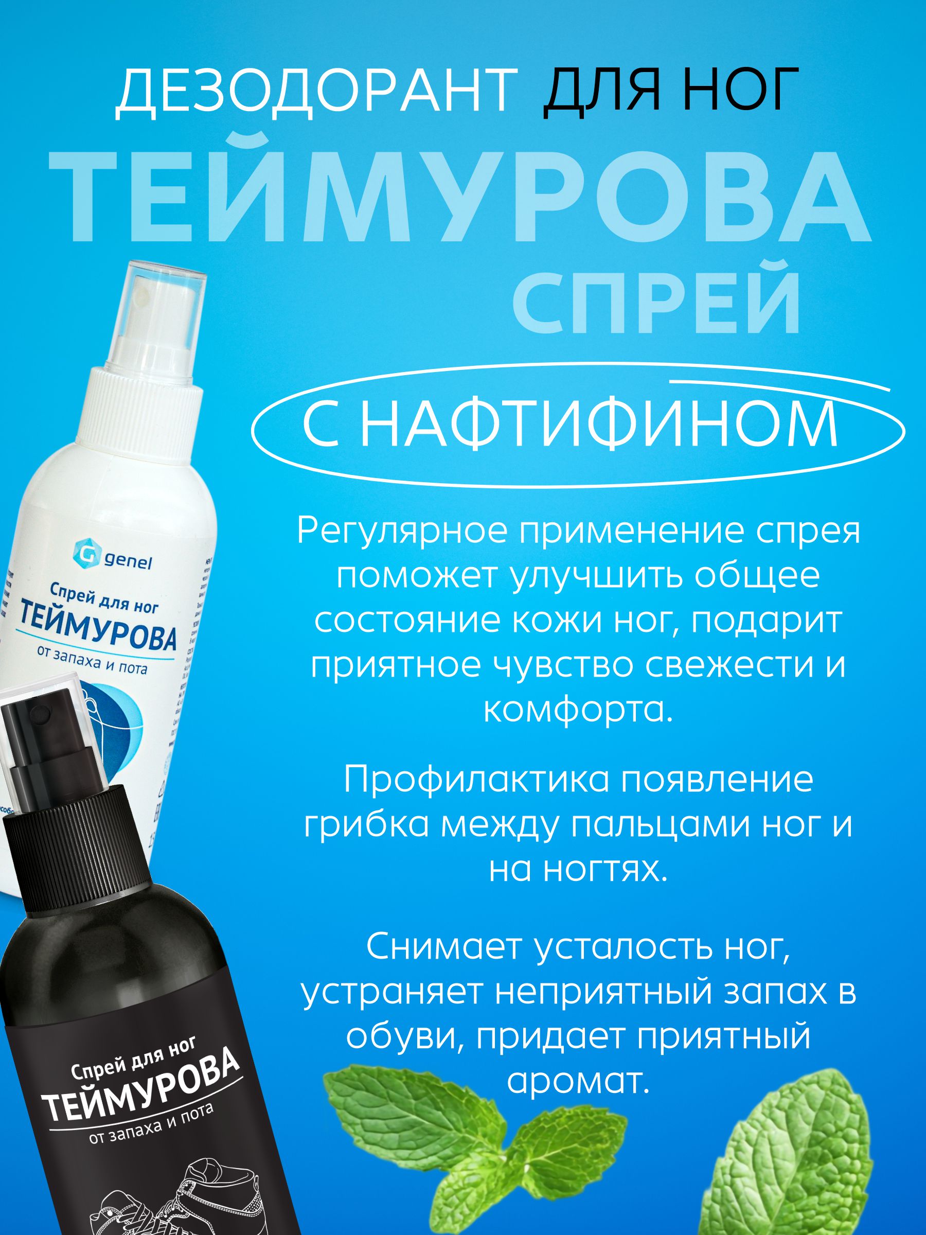 Набор G genel Дезодорант спрей для ног 2 шт - фото 4