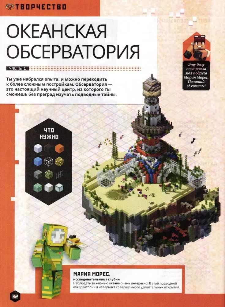 Детские журналы ИД Лев Майнкрафт №5 + №6 2025 - фото 4