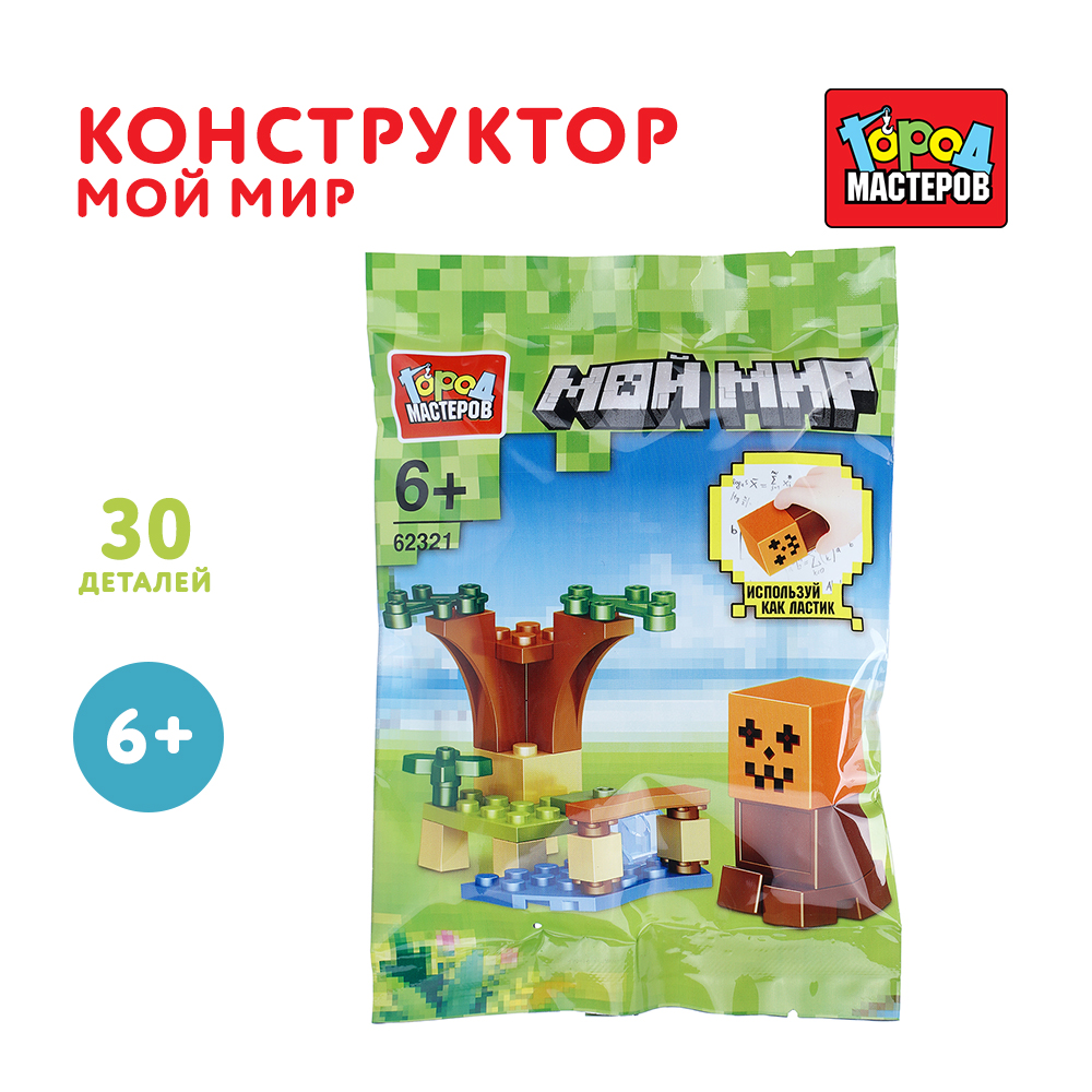 Конструктор Город мастеров Мой мир 30 дет. - фото 1