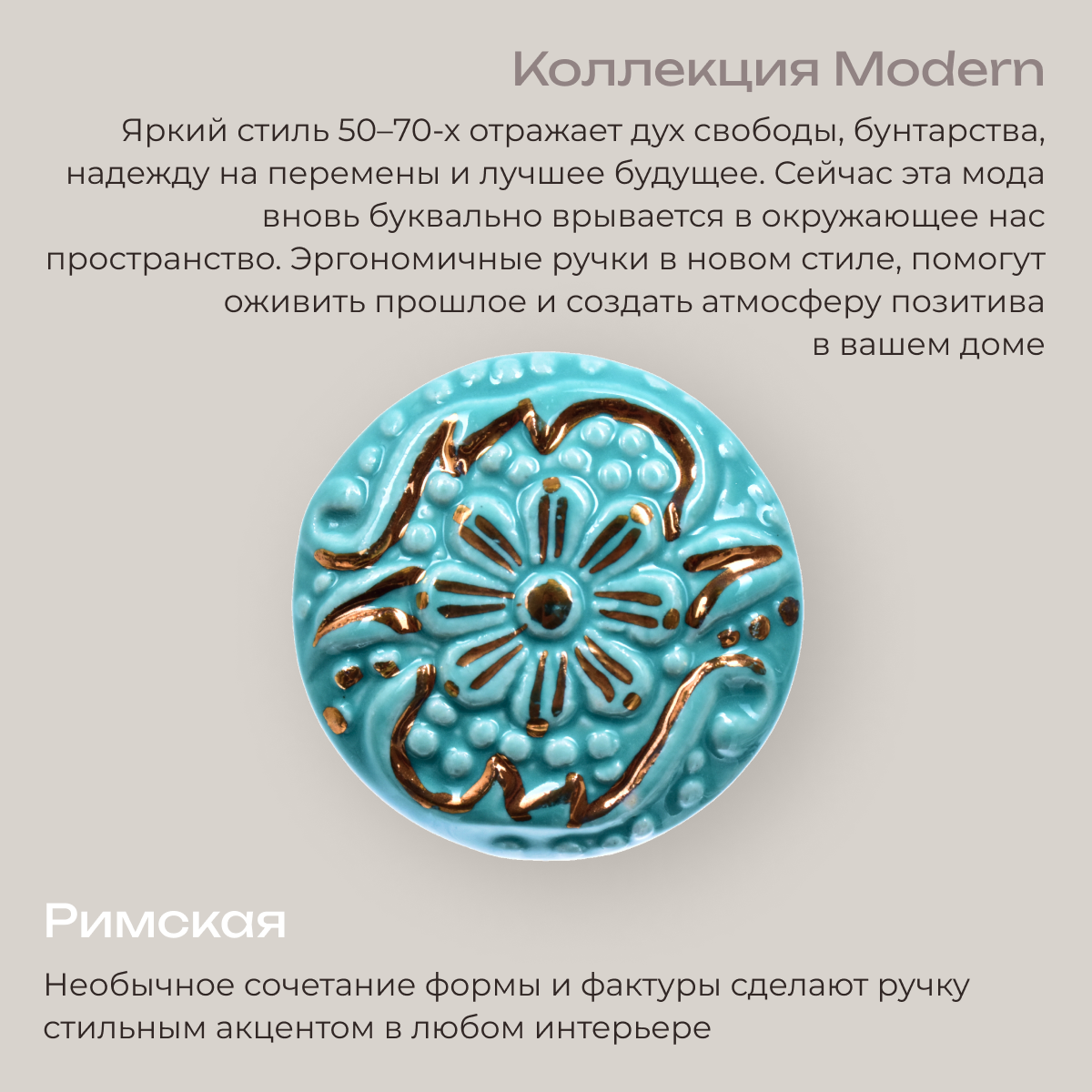 Ручка для мебели Blumen Haus Римская - фото 2