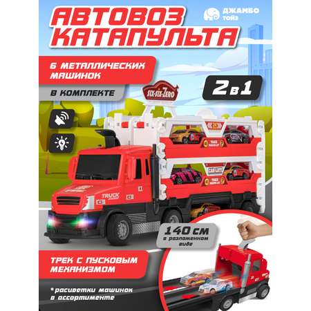 Автовоз AUTODRIVE катапульта