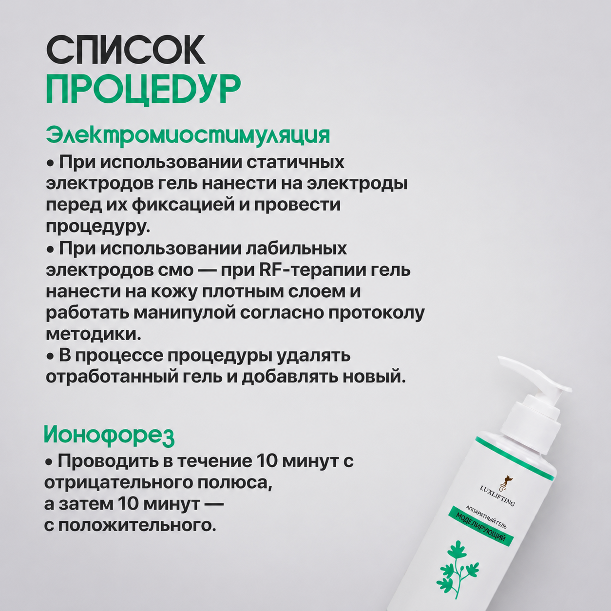 Гель LUXLIFTING моделирующий 200 мл - фото 11