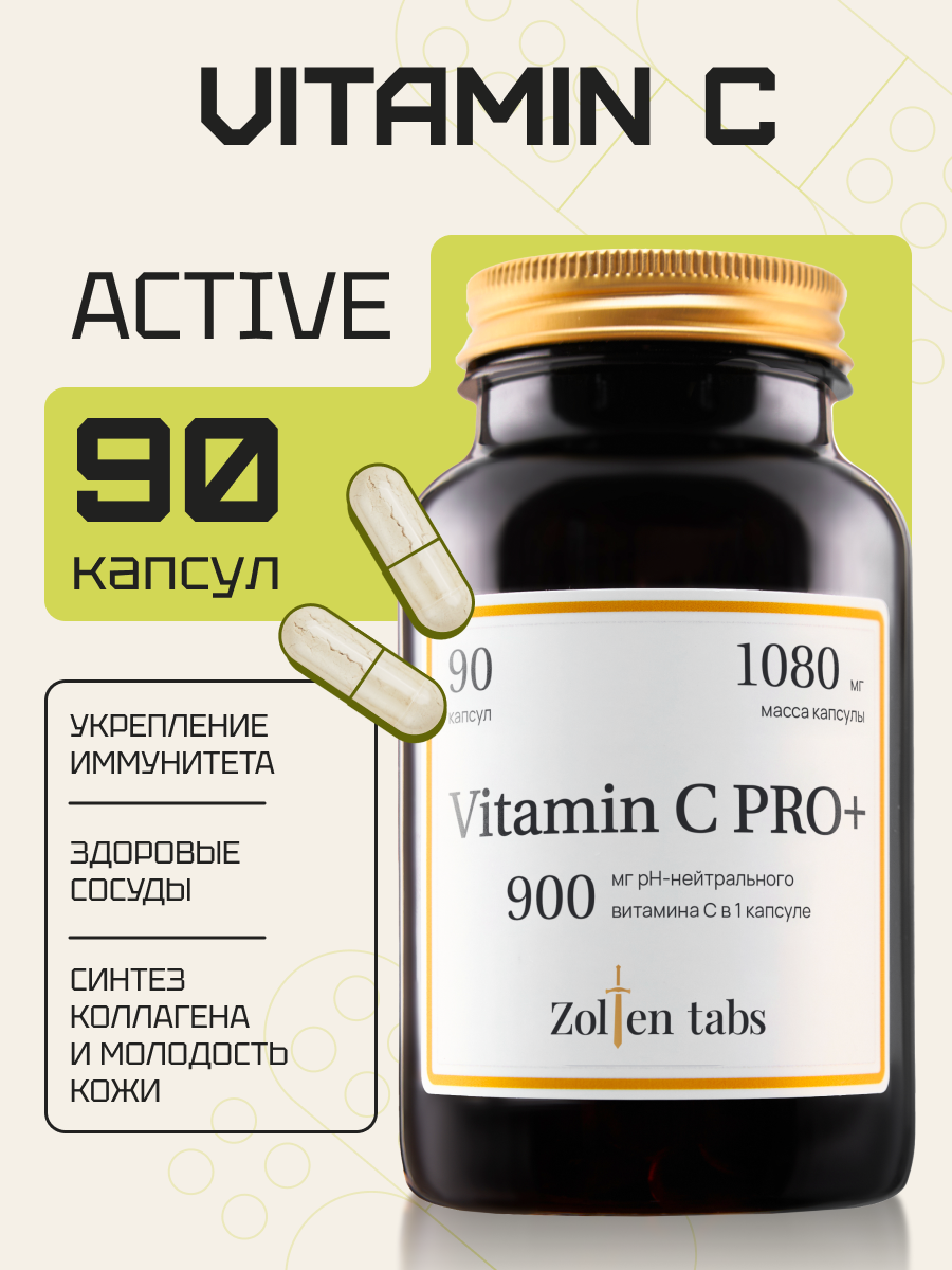 Витамины Zolten Tabs Vitamin C PRO+ - фото 1