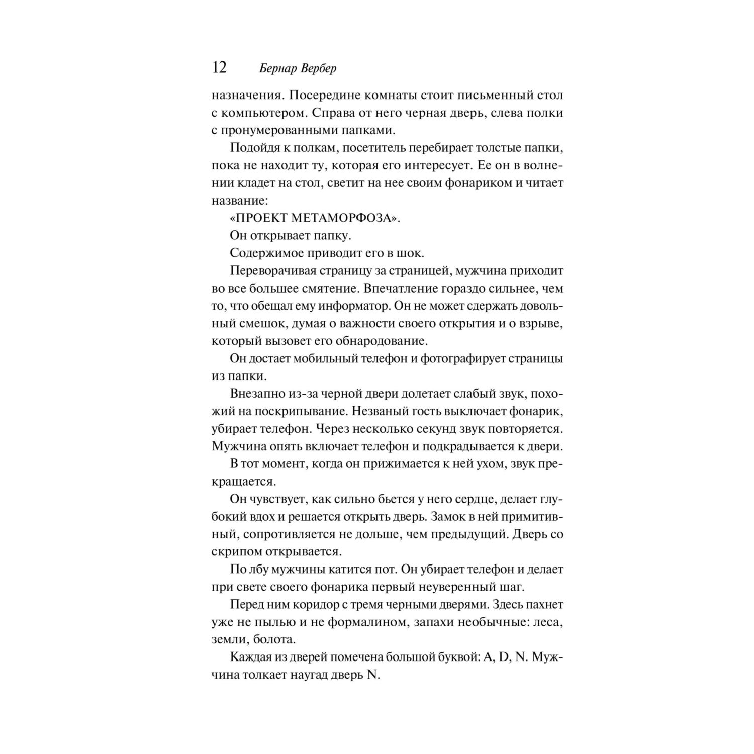 Книга Эксмо Время химер - фото 3