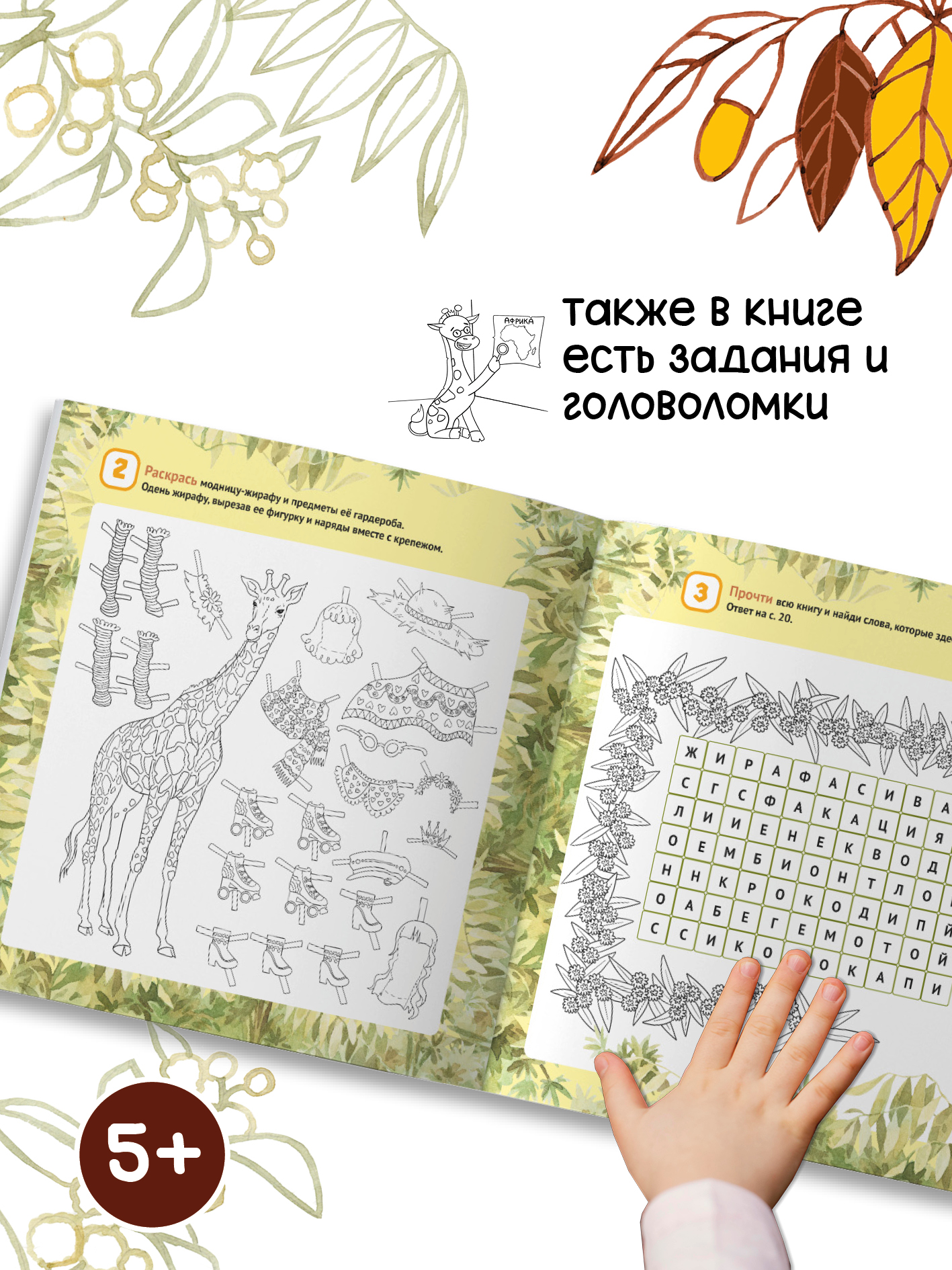 Книга Бумба Изысканный жираф - фото 5