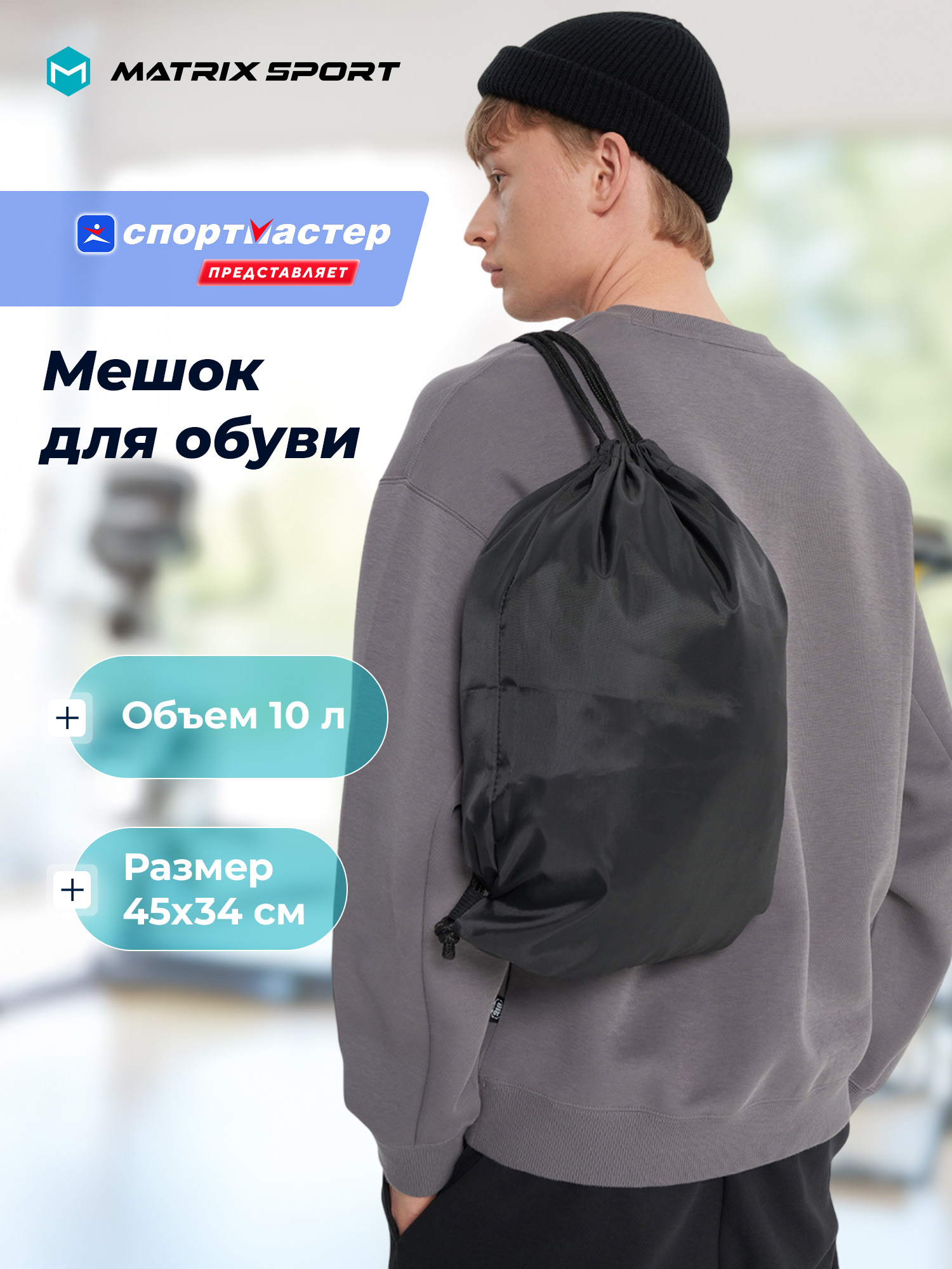 Мешок для обуви MATRIX SPORT - фото 2