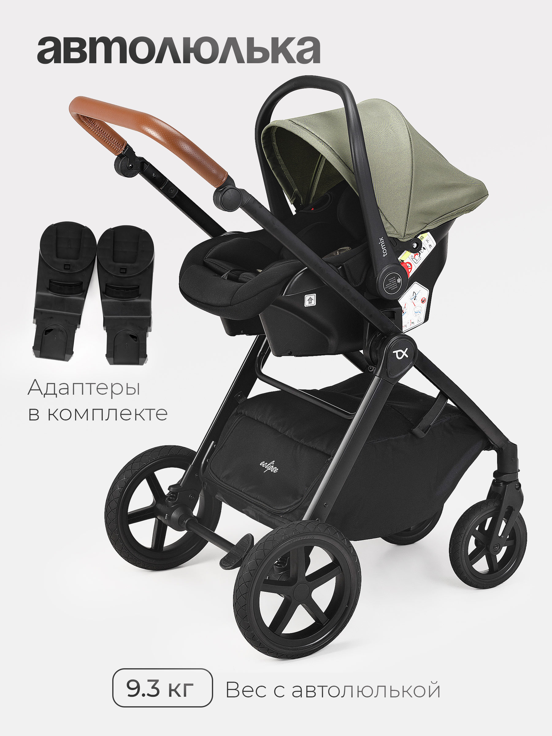Коляска 3в1 Tomix Eclipse зеленый - фото 21