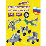 Конструктор Юнландия Для уроков труда металлический 290 дет.