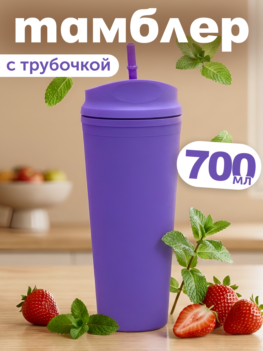 Стакан iLikeGift с трубочкой и крышкой 700 мл - фото 1