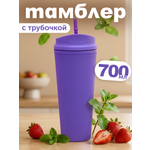 Стакан iLikeGift с трубочкой и крышкой 700 мл