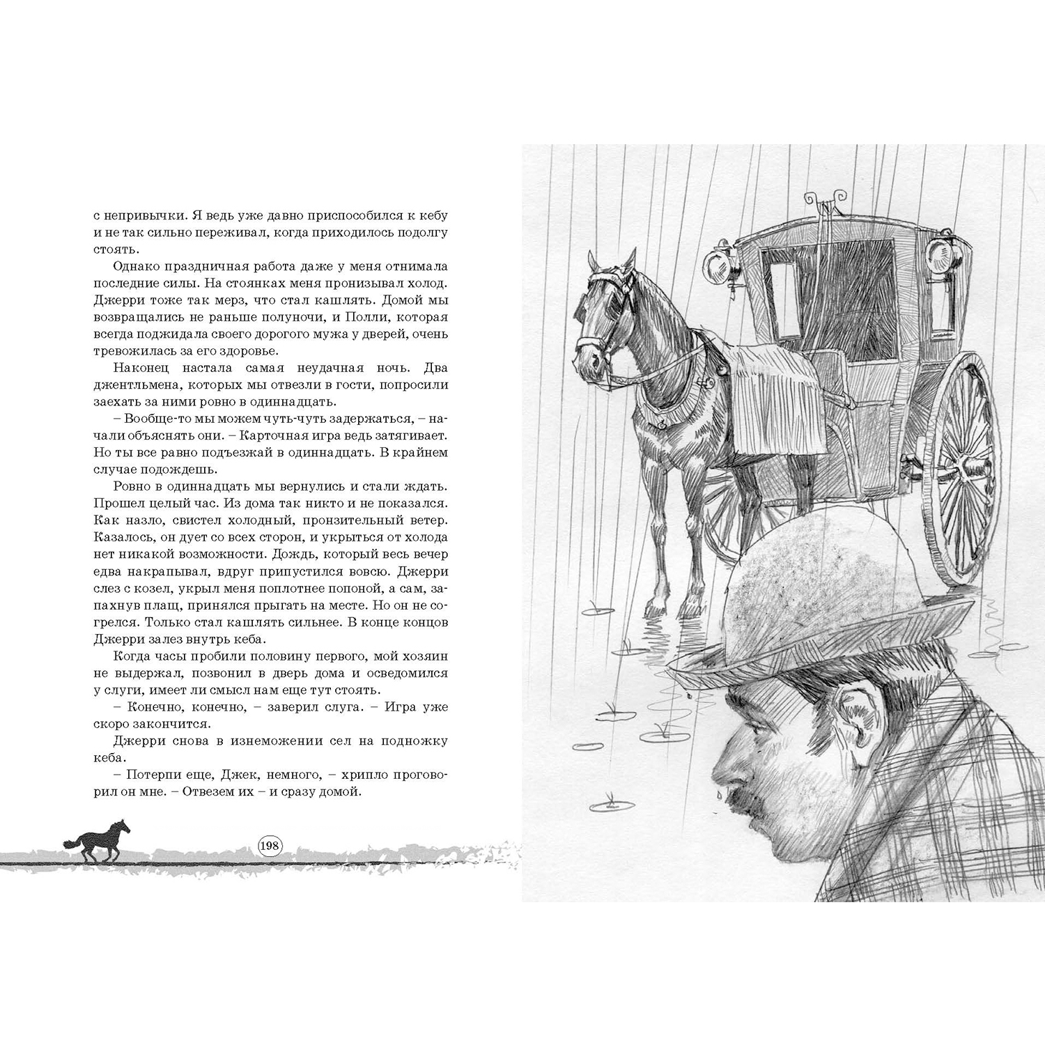 Книга ЭНАС-книга Чёрный Красавчик - фото 5