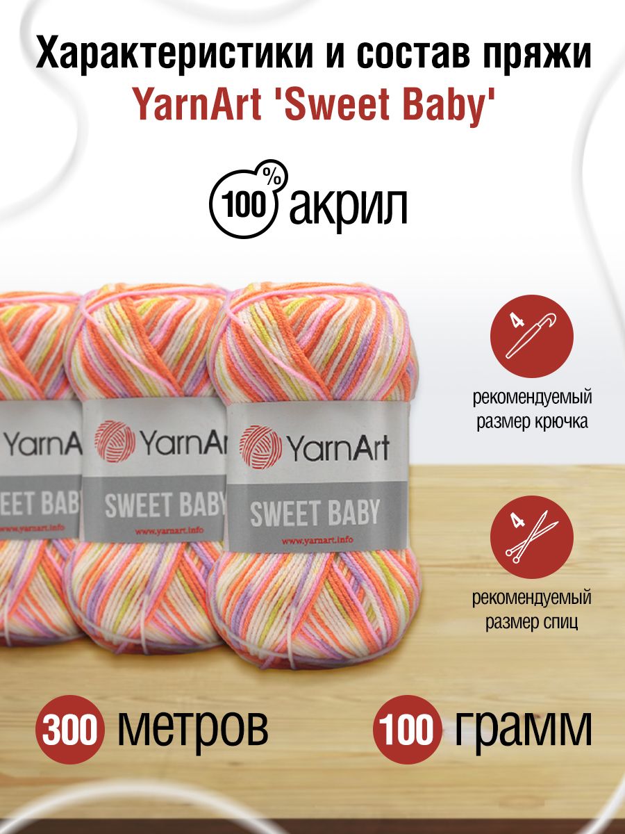 Пряжа для вязания YarnArt Sweet Baby 100 гр 300 м акрил тонкая детская 5 мотков цвет 907 - фото 3