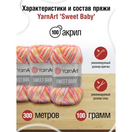 Пряжа для вязания YarnArt Sweet Baby 100 гр 300 м акрил тонкая детская 5 мотков цвет 907