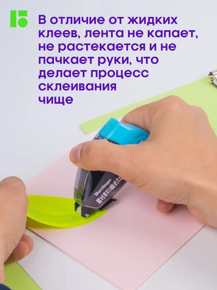 Клейкая лента BERLINGO - фото 3