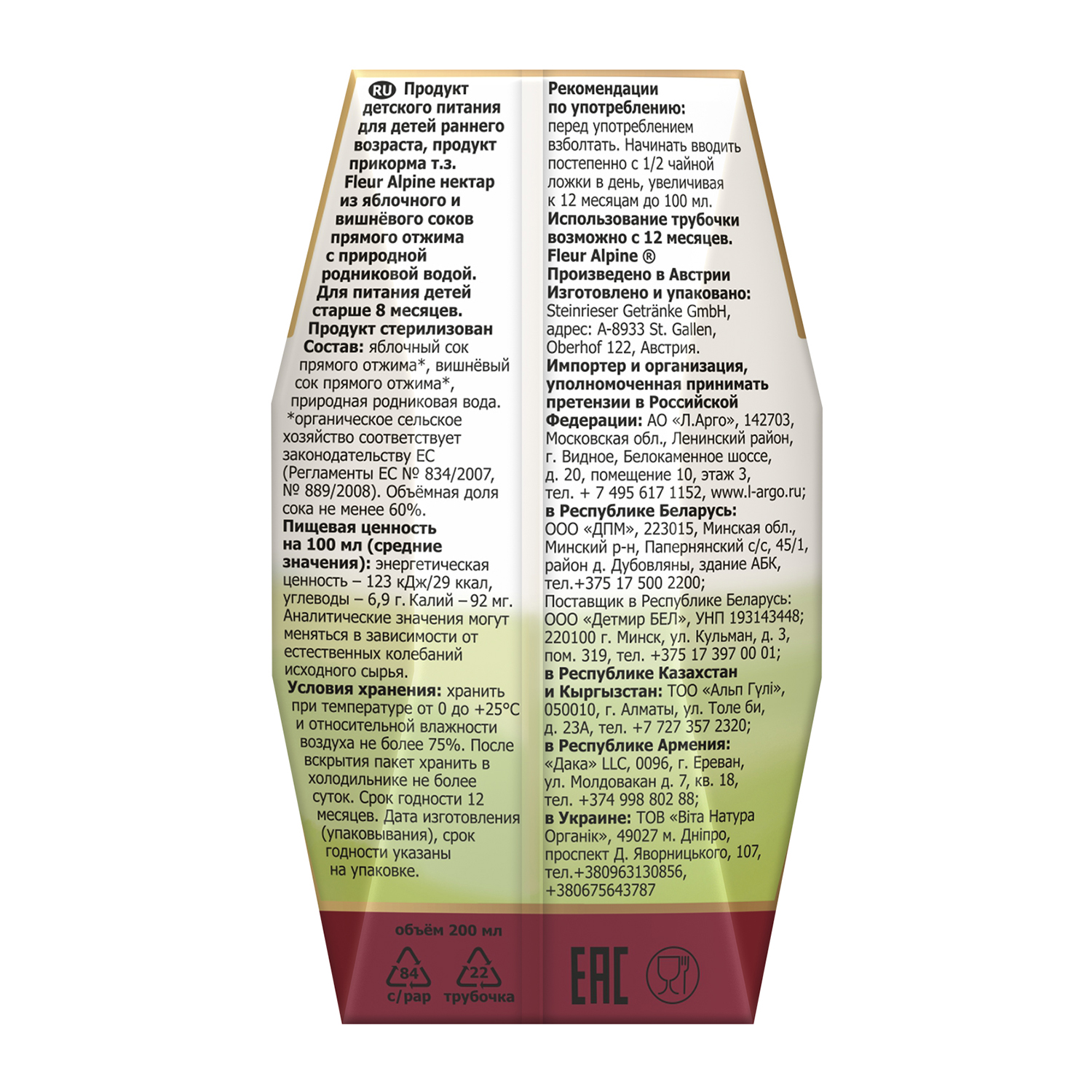 Сок Fleur Alpine Яблоко-вишня с 8 мес 0.2 л - фото 2