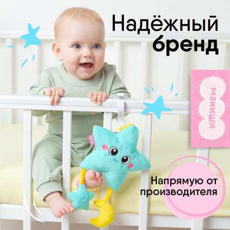 Игрушка Мякиши подвеска Звёздочка