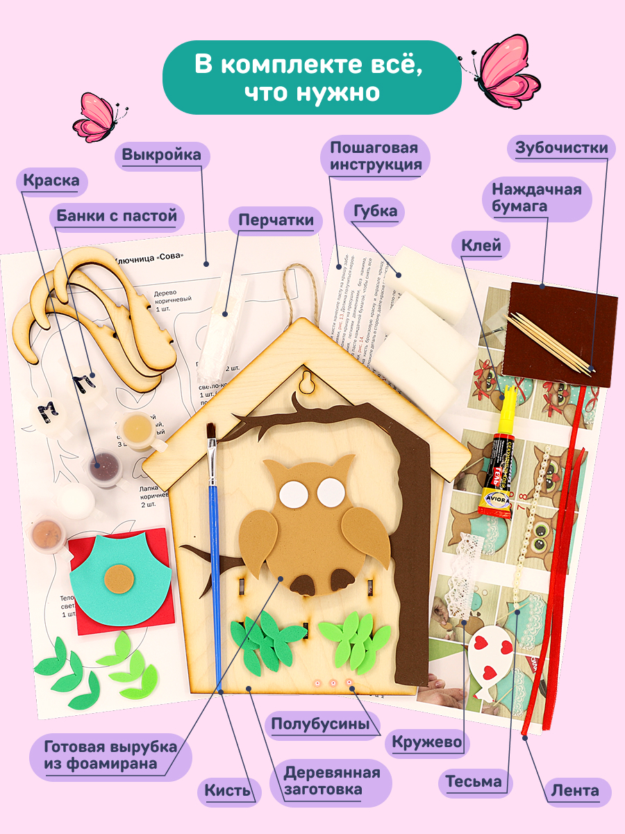 Набор для творчества Волшебная мастерская Сова - фото 4
