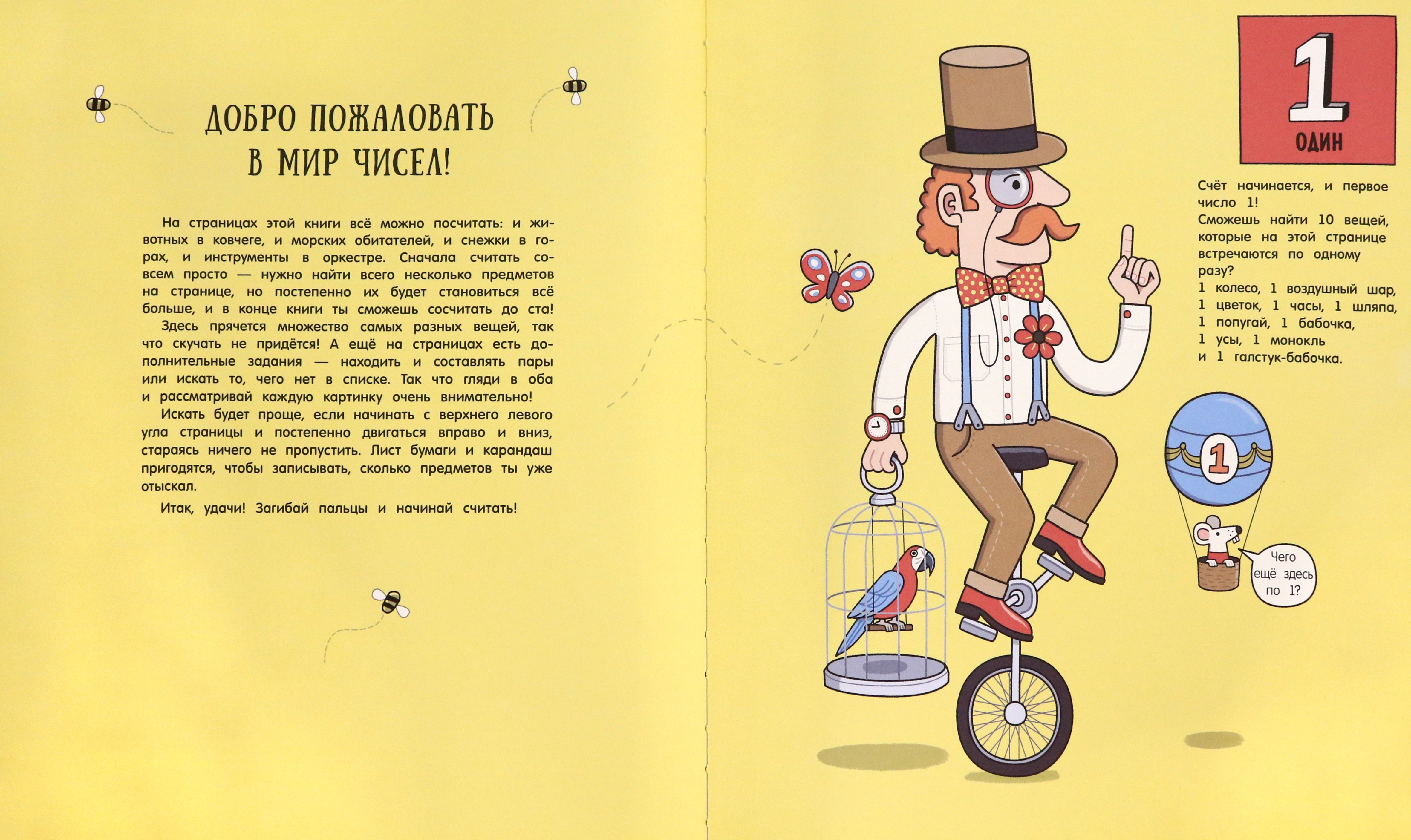 Книга Лабиринт Математика для малышей 3 книги - фото 6