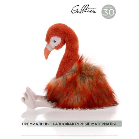 Игрушка мягкая Gulliver фламинго 30 см