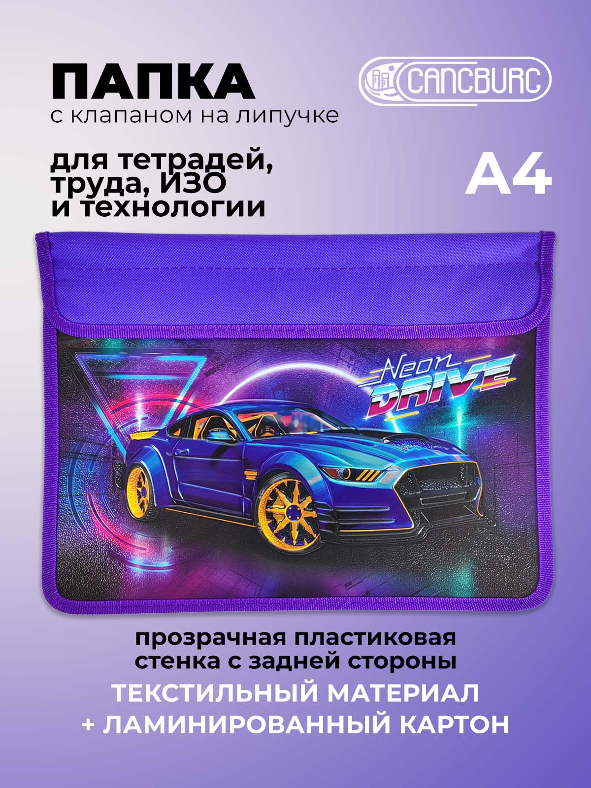 Папка-конверт Cancburg А4 - фото 1