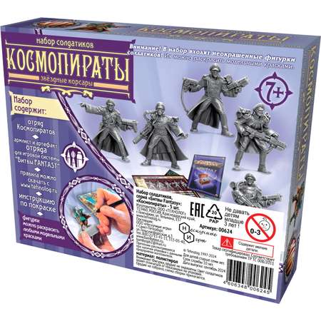 Игровой набор Технолог Космопираты