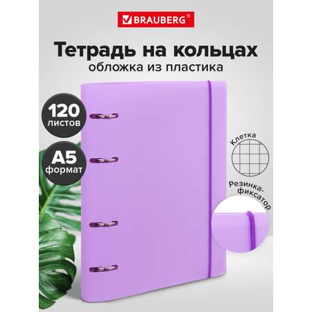 Тетрадь со сменным блоком Brauberg клетка 120 лист.