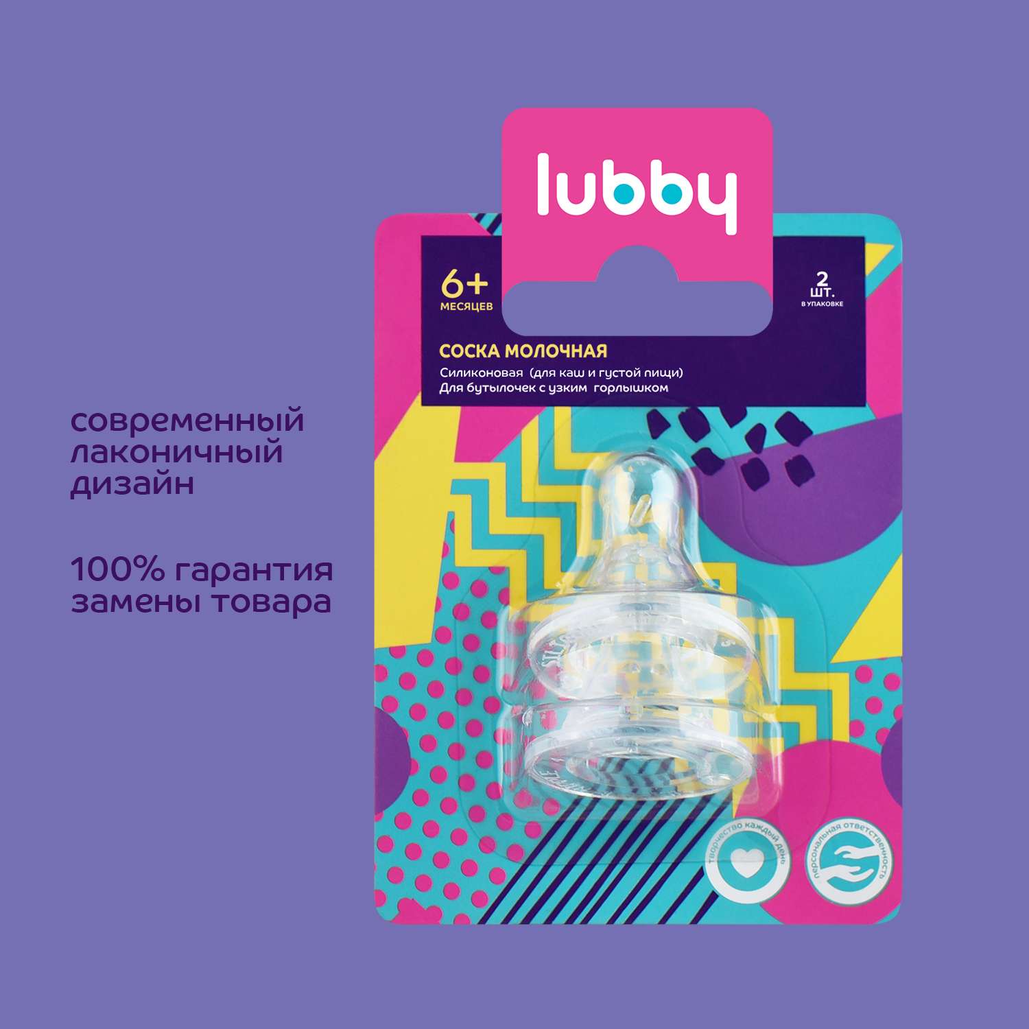 Соска Lubby силикон 2 шт. - фото 8