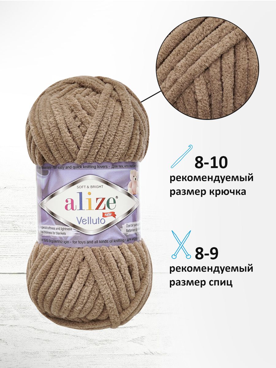 Пряжа для вязания Alize velluto 100 гр 68 м микрополиэстер мягкая велюровая 329 табачно-коричневый 5 мотков - фото 2