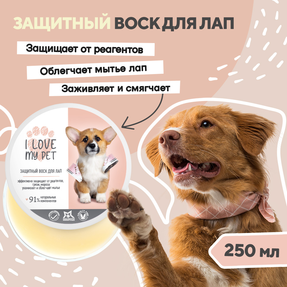 Воск для лап защитный I LOVE MY PET для собак и кошек заживляющий и питательный 250 мл - фото 1
