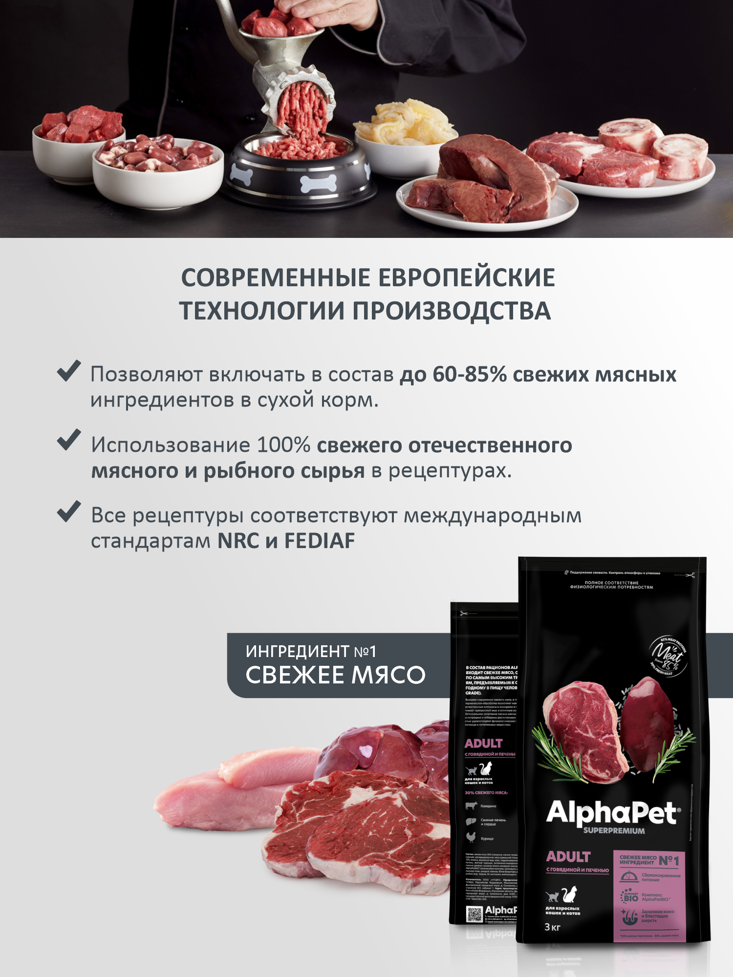 Сухой полнорационный корм AlphaPet с говядиной и печенью для взрослых кошек и котов AlphaPet Superpremium 3 кг - фото 2