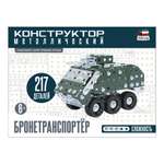 Конструктор Attivio Бронетранспортер металлический 217 дет.