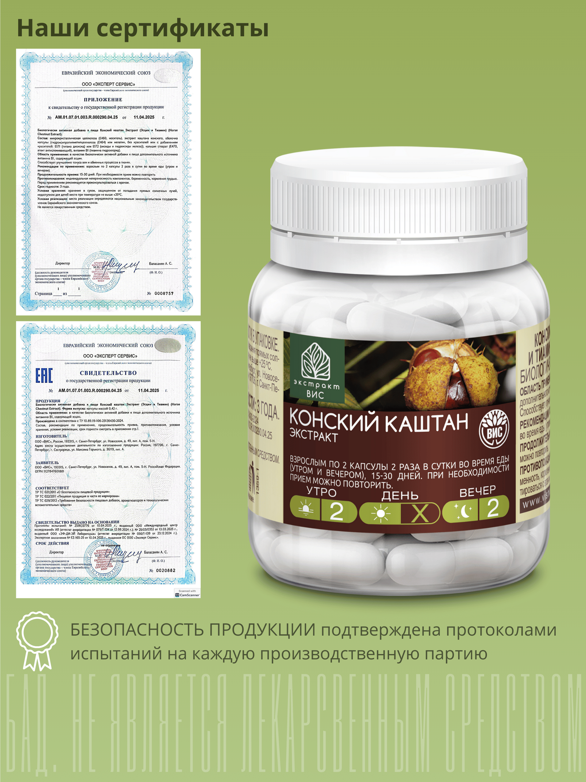 БАД Конский каштан Экстракт-ВИС капсулы №30 - фото 5