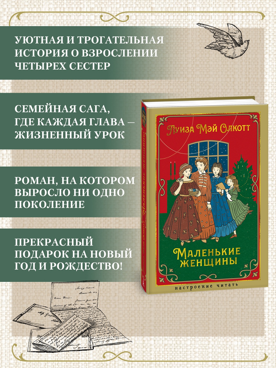 Книга АЗБУКА НастрЧит. Олкотт Л.М. Маленькие женщины - фото 6