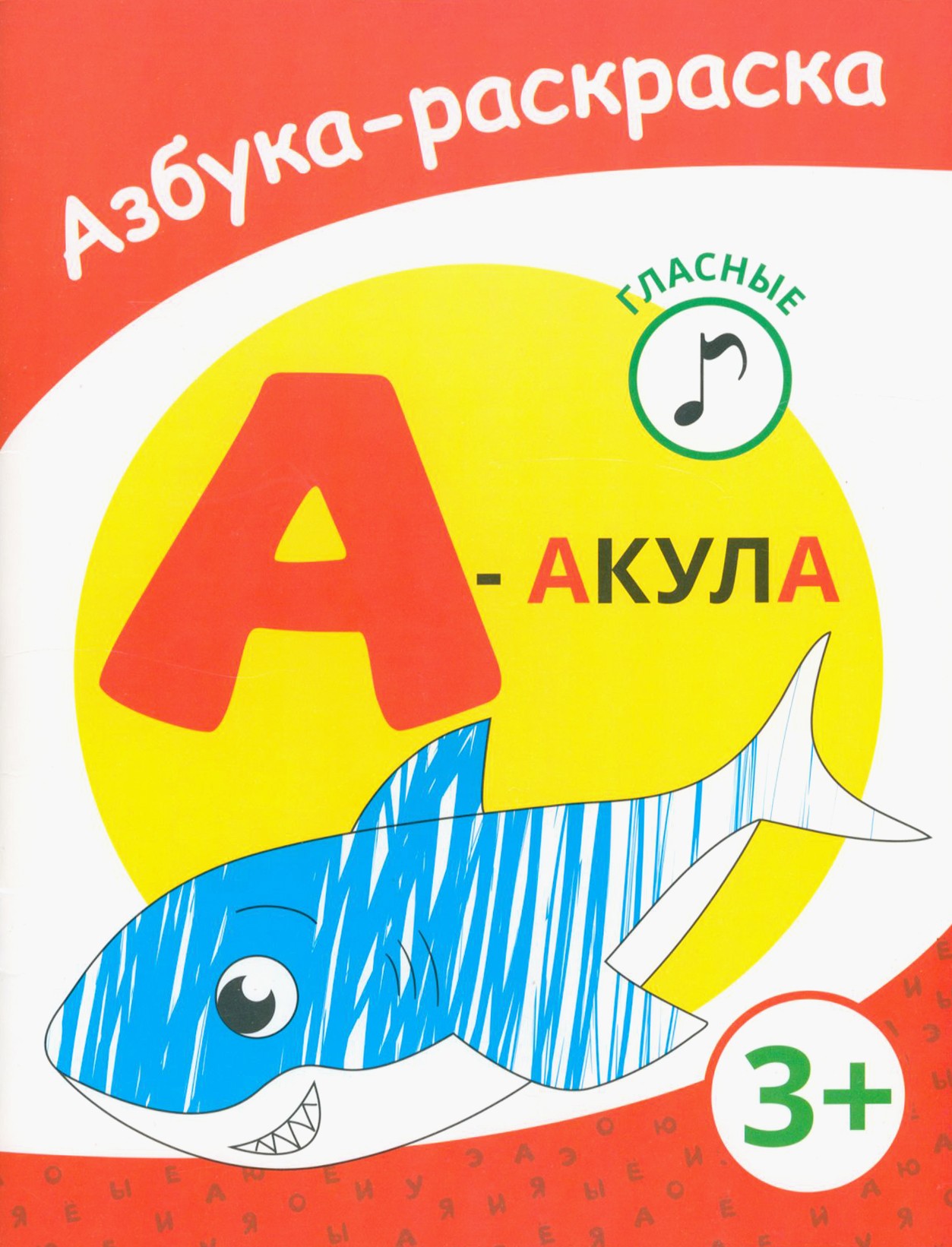 Книга Качели А - акула - фото 1
