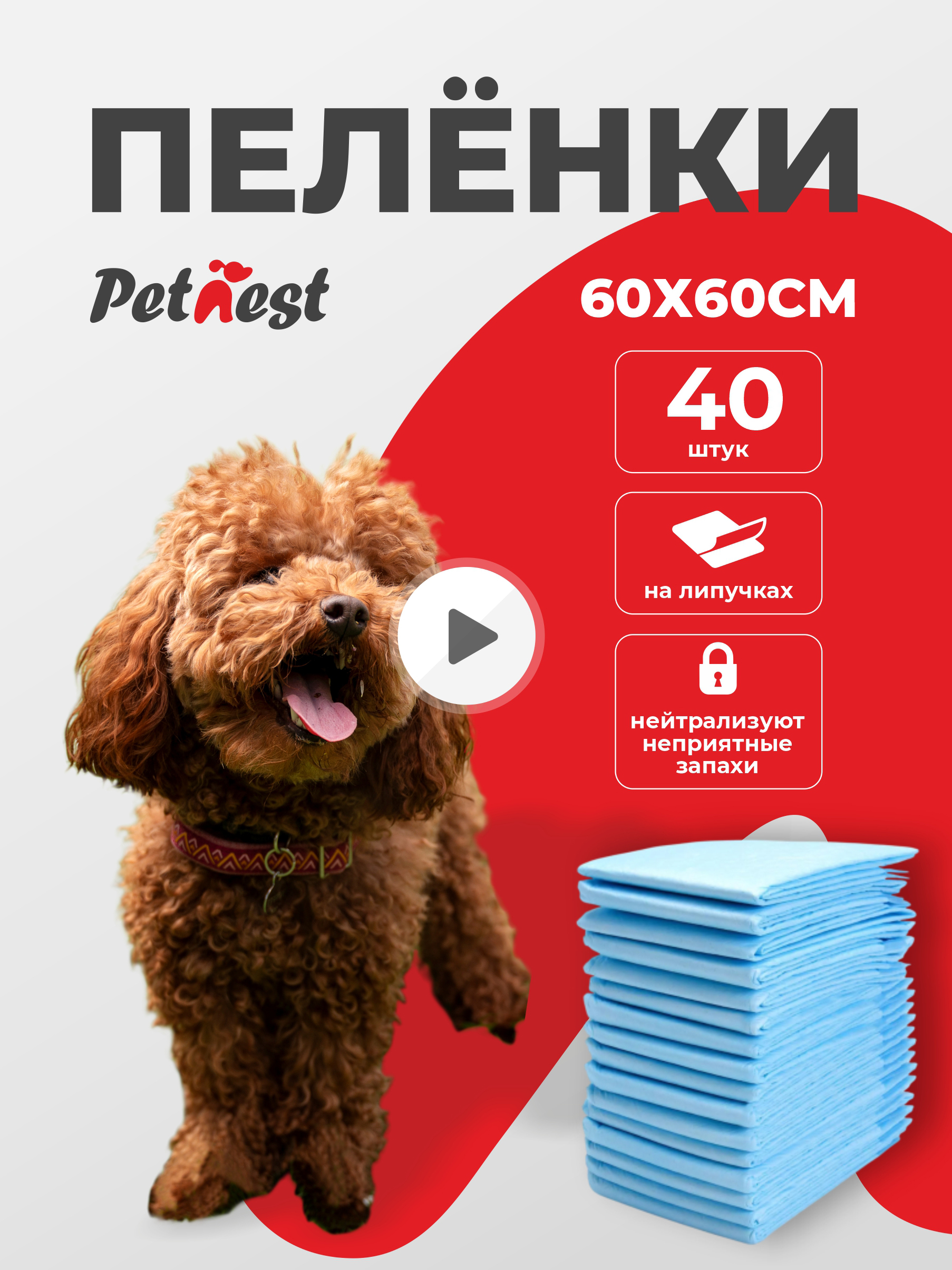 Пеленки для животных одноразовые PetNest 60x60 см. 40 шт. Непромокаемые пеленки для собак и кошек - фото 1