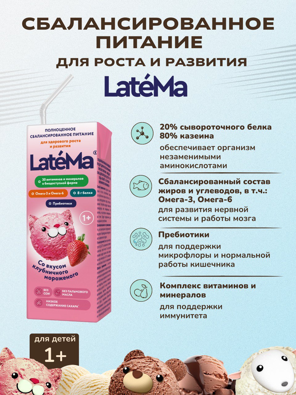 Готовая детская смесь LateMa клубничное мороженое, 4 порции - фото 2