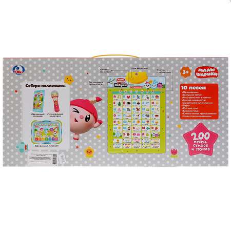 Игрушка УМка Плакат Азбука Малышарики 276558