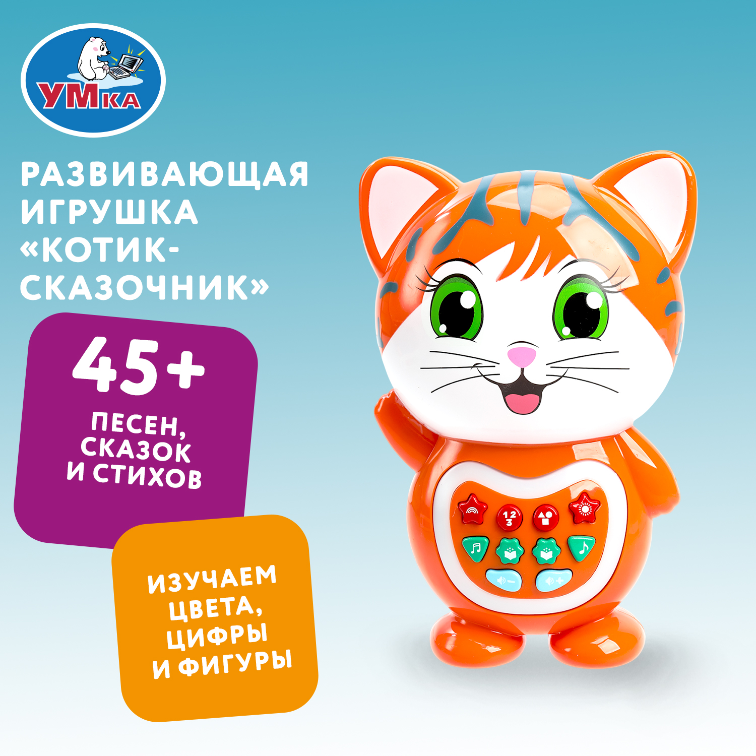 Игрушка УМка развивающий центр Сказочник Котик - фото 1
