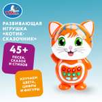 Игрушка УМка развивающий центр Сказочник Котик