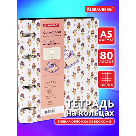 Общая тетрадь Brauberg клетка 80 лист.