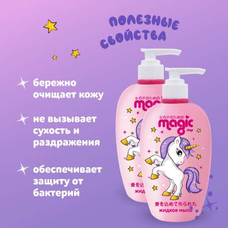Мыло жидкое Magic 2 шт. 250 мл