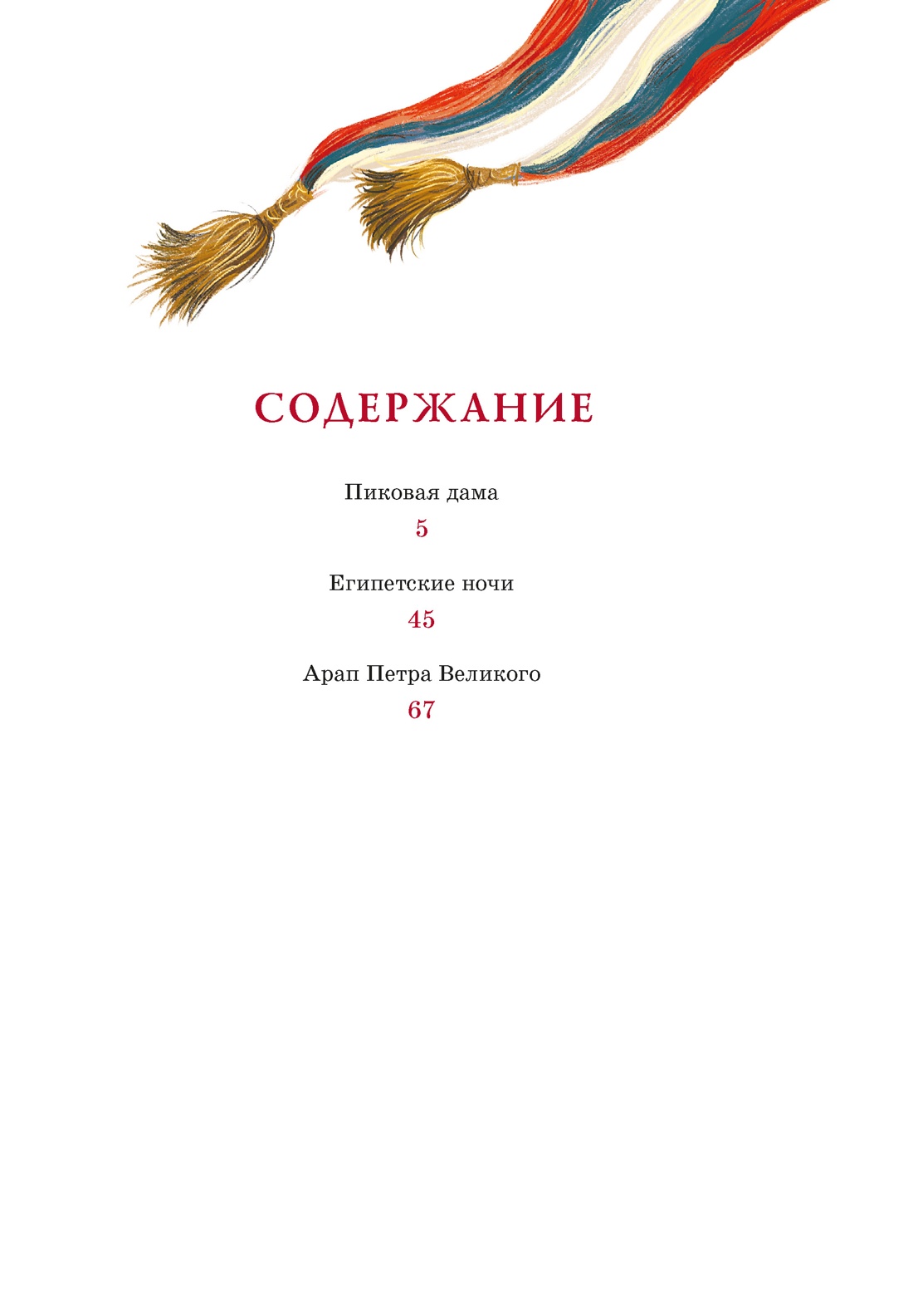 Книга Махаон Пушкин А Пиковая дама - фото 5