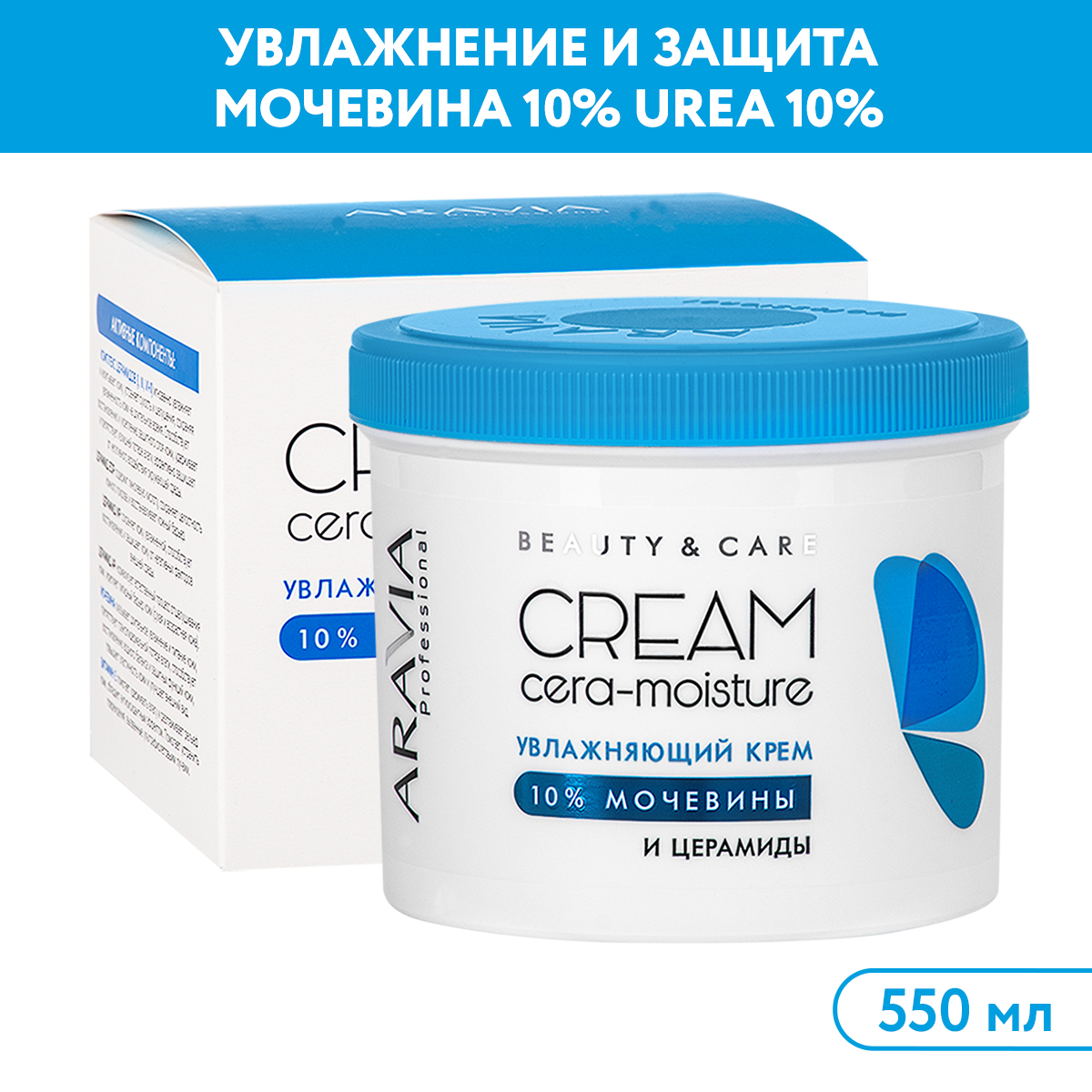 Крем ARAVIA Professional 550 мл - фото 1