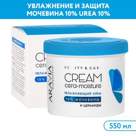 Крем ARAVIA Professional 550 мл