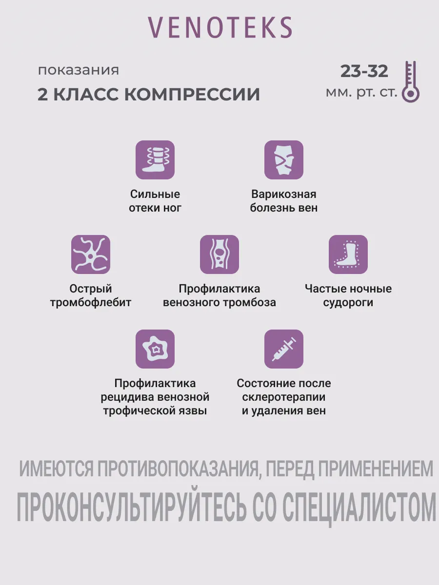 Антиэмболические чулки VENOTEKS Hospital PRO23 р. L - фото 7