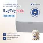 Наматрасник buyson BuyToy 160х80