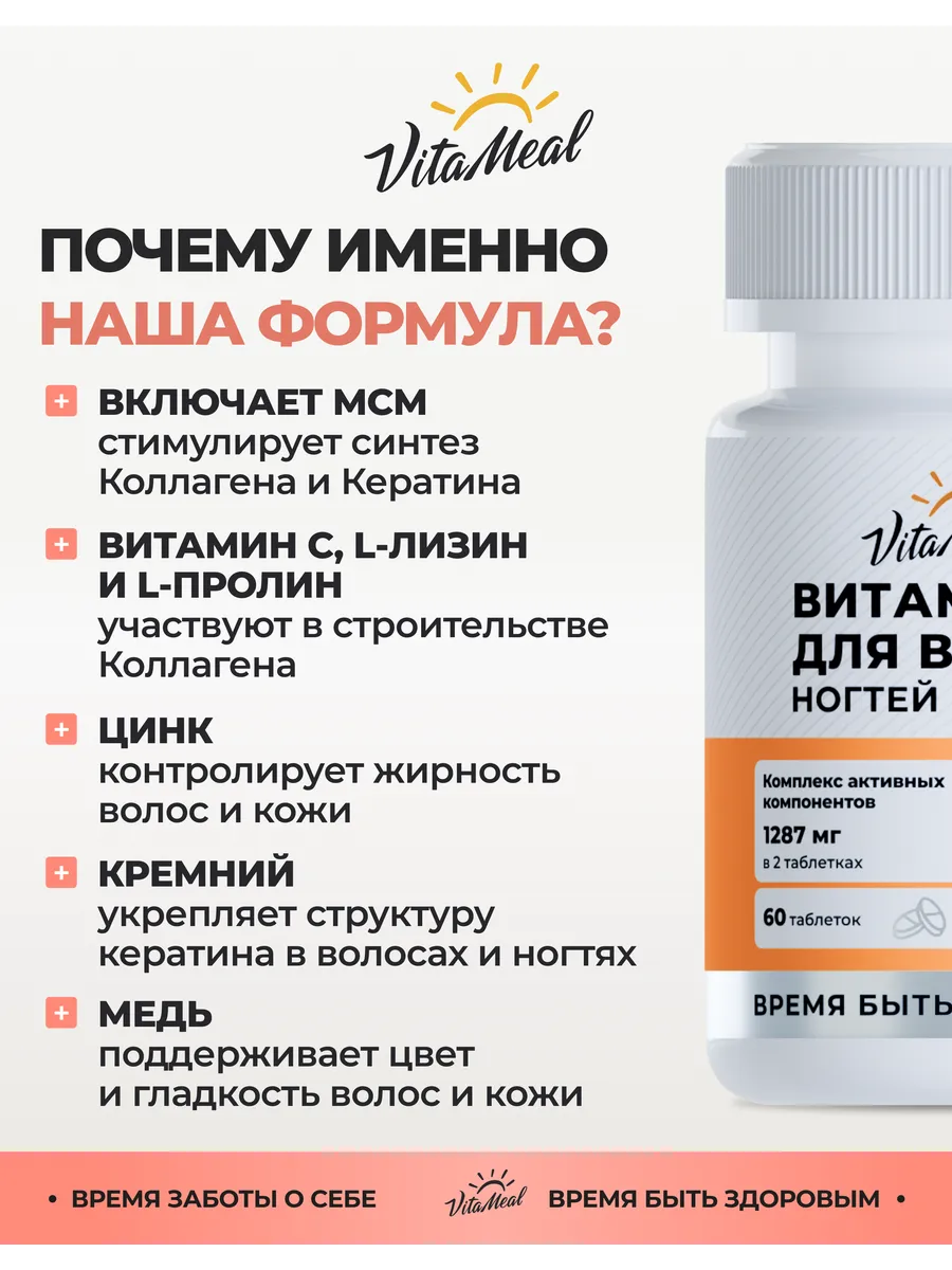 Биологически активная добавка VitaMeal Витамины для волос кожи и ногтей 60 таблеток - фото 5