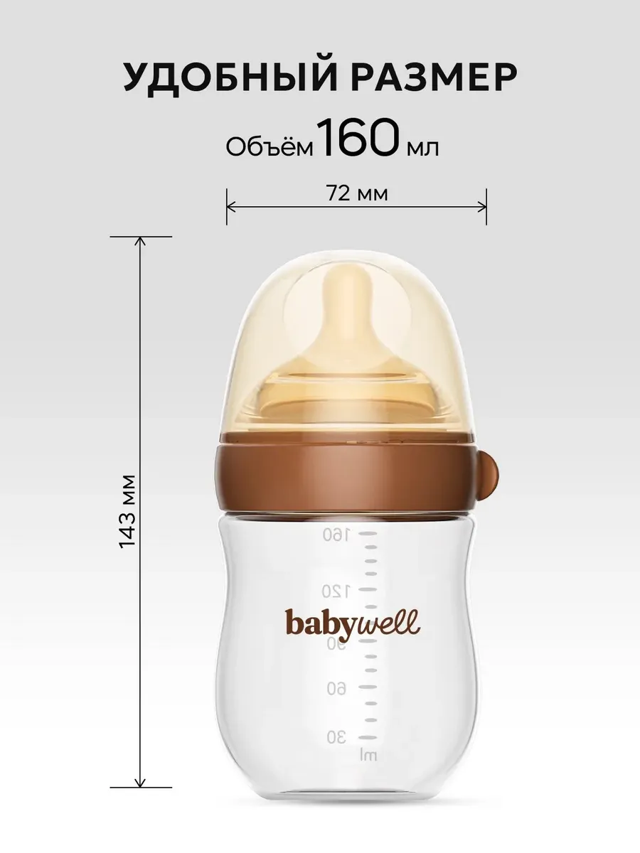 Бутылочка BabyWell 160 мл - фото 5
