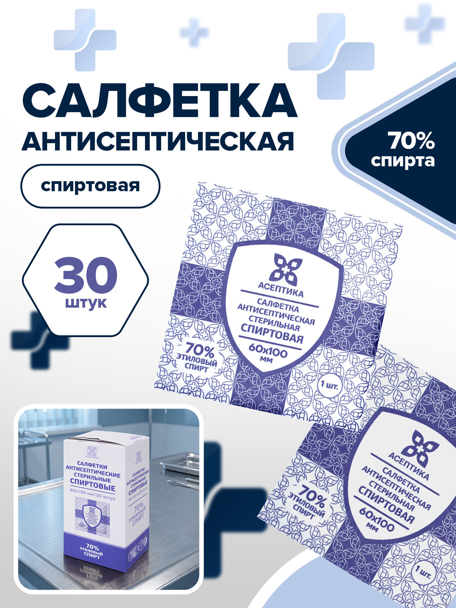 Влажные салфетки АСЕПТИКА антибактериальные 30 шт. - фото 1